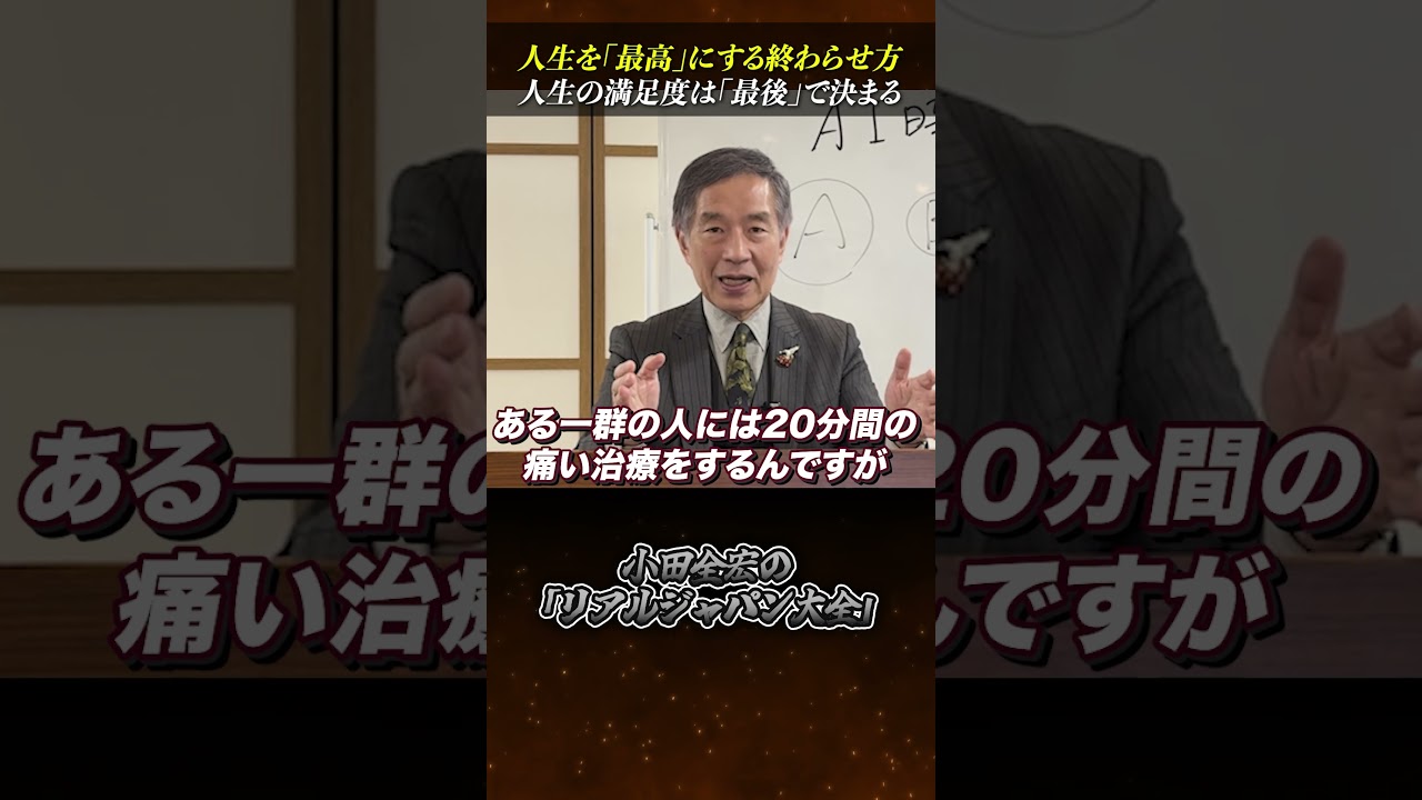 終わり良ければ全て良し？科学が証明した「最高」の人生の作り方