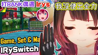 正賽開始前蘿蔔子不小心輸給了偶遇的Irys，所以正賽時她決定全力以赴…的大吼大叫。蘿蔔子：我不會給你有練習的機會。【蘿蔔子/ロボ子/ROBOCO】【HOLOLIVE中文】【瑪利歐網球】