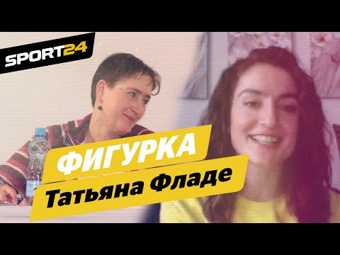 Интервью Трусовой, серебро Медведевой и работа в ISU — Татьяна Фладе в Фигурке