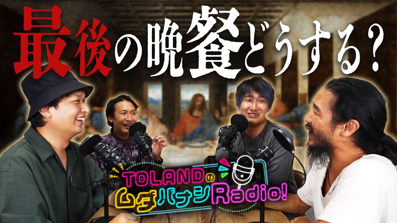 【最終結論】この世界の秘密に繋がるとんでもない答えが出ました…【TOLAND VLOG】