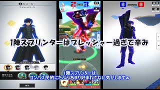 【コンパス】1陣スプリンター見参！だってベスプレが欲しいんだもの。