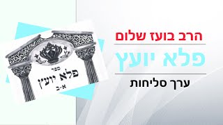 פלא יועץ - ערך סליחות