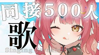【歌枠/弾き語り】同接500人目指す！今日から専業Vtuberです🔥Singing Stream #初見さん大歓迎 【#もしゅらいぶ #Vsinger】