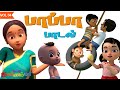 தமிழ் பாப்பா பாடல்கள் Tamil Pappa Paadal Famous Tamil Rhymes C