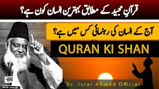 Who is the best person in the world? | Sab Se Bahtreen Insan Kon Hai? | Dr Israr Ahmed