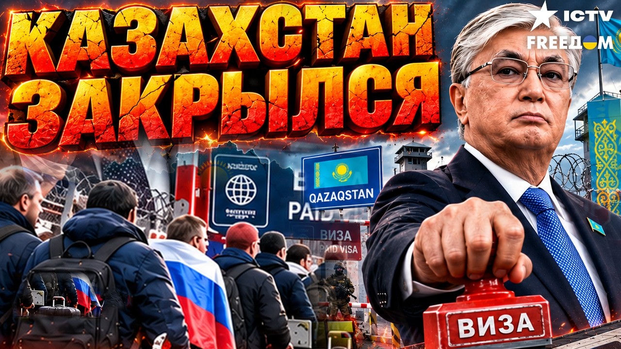 Казахстан ВВОДИТ ПЛАТНЫЕ ВИЗЫ против россиян. Токаев больше НЕ СЛУШАЕТ Крем?