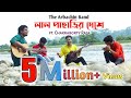Lal paharir Deshe Ja The Arbachin Band  Ft. Chakraborty Raja | Folk Studio | Bangla folk song New