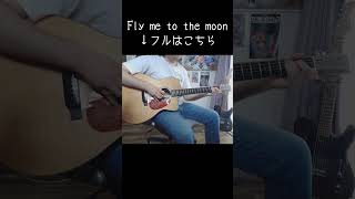 #flymetothemoon #エヴァンゲリオン #アニメ #ソロギター #あめいじんぐおぱんつ