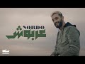 Nordo - 3arbouch | عربوش (Clip Officiel) mp3