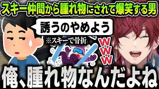 【切り抜き】スキーで左足を骨折して腫れ物にされた話や幼い頃にリフトから落ちた話をして爆笑するローレン【にじさんじ / 醤油ラーメンFOEVER】
