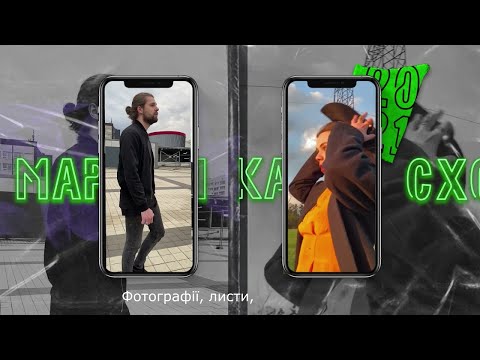 СХОЖА & МАРНИЙ - Ти так далеко  (Official Lyric Video)