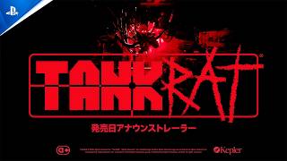 『タンクラット』発売日発表トレーラー