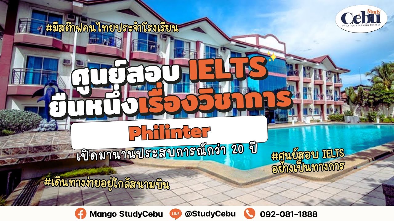 Philinter ศูนย์สอบ IELTS ฝั่งมัคตัน คลาสเรียนจัดเต็ม คุ้มเกินราคา