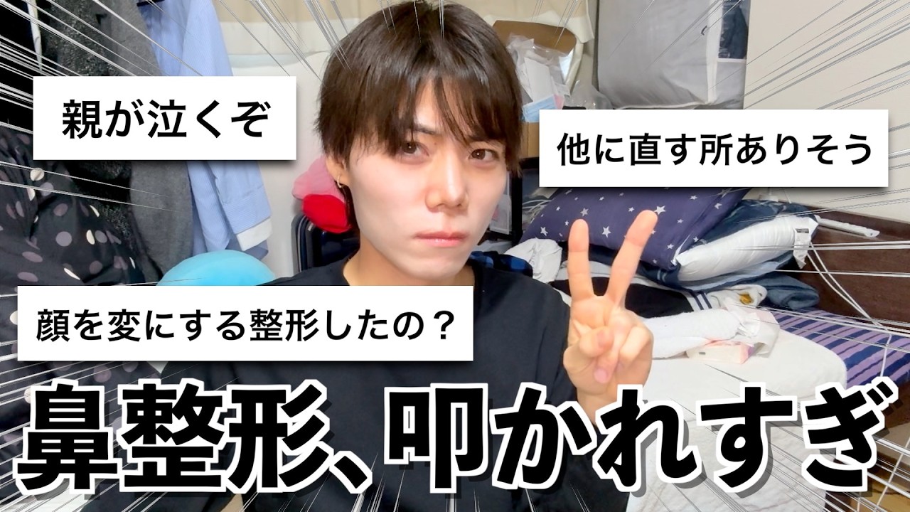 【地獄】鼻整形したら辛辣コメント殺到したから聞いてほしい…