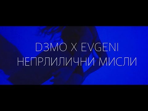 D3MO X EVGENI  - Неприлични Мисли