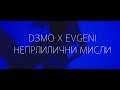 D3MO X EVGENI  - Неприлични Мисли