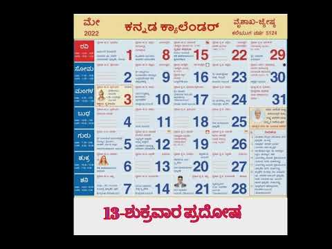 may 2022 calendar in kannada ll ಮೇ ತಿಂಗಳ ಕನ್ನಡ ಕ್ಯಾಲಂಡರ್ 2022