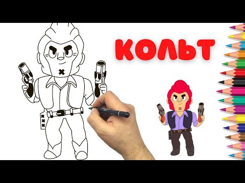 How to draw Colt - BRAWL STARS - Step by step - Рисуем Кольта из Бравл Старс
