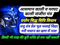 सिद्ध प्रयोग विधि विधान काली जंजीरा आ�