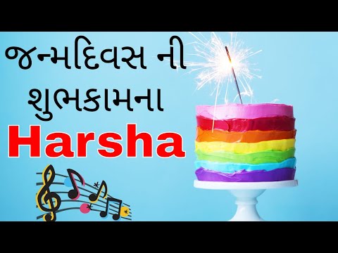 Birthday Song for Harsha -  જન્મદિવસની શુભેચ્છાઓ | Happy Birthday Song in Gujarati