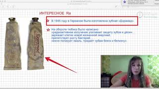 Радий интересные факты