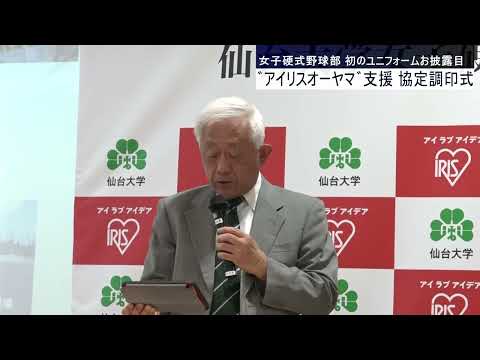 体育学科 仙台大学女子硬式野球部の支援に関する協定調印式