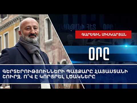 Борьба мировых держав вокруг Армении — кто потерял рычаги