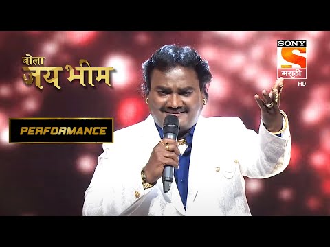 Bola Jai Bhim - बोला जय भीम - Ambedkar Jayanti Special - 10th April 2022