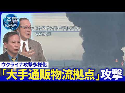 ロシア物流拠点に無人機相次ぐ▽ウクライナの戦場変えた無人機▽露軍大規模ミサイル攻撃継続【深層NEWS】7月24日(金)