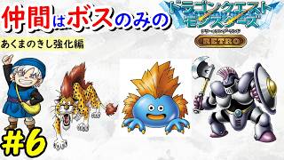 【テリワン】旅の扉のボスだけでクリアを目指す！【ドラゴンクエストモンスターズ】#6