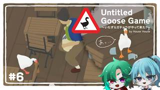 【2人】荒らすの大得意なのでね、酒場も荒らしたりますよ【Untitled Goose Game いたずらガチョウがやって来た！】