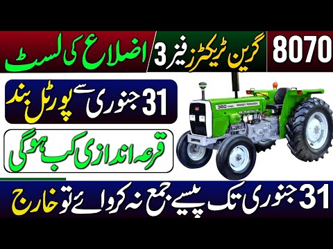 Green Tractor Scheme Phase 2 And 3 In Punjab | 31 Last Date | Quraandazi Date | High Power Tractor