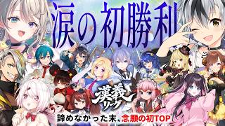 【#漢義リーグ 第七節ハイライト】涙の初勝利