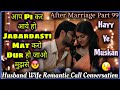Drink Kar Ke Mere Pass Mat Aao After Marriage Part 99 Husband Wife Romantic Call Conversation