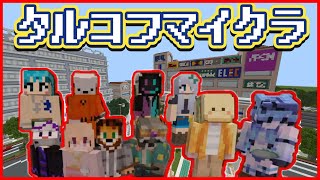 【マイクラ】マイクラでタルコフ！ 本家やったことないけど...