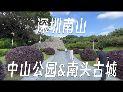 75 minutos Zhongshan Shenzhen Nanshan Parque Zhongshan + Cidade Antiga de Nantou | Revisão do Parque #12