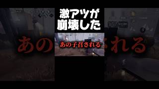 絶対許せない #第五人格 #identityv #ゲーム実況 #サバイバー #shorts