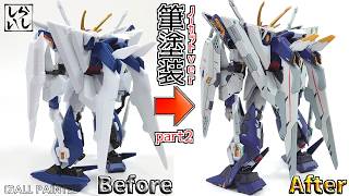 【食玩】塗装ノーカットver：筆塗りで密度感爆上げ！？Gフレーム クスィーガンダムの下半身をガチ塗装してみた！【閃光のハサウェイ】