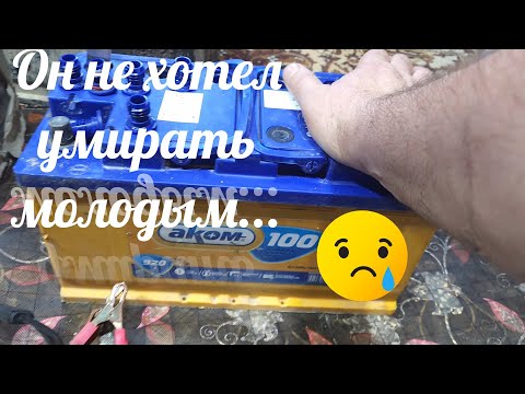 К чему приводят аккумуляторные сомнения.Часть первая.