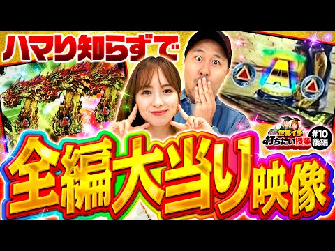 【出来すぎじゃない!?牙狼11で万発超】世界イチ打ちたい授業 第10回 後編《ナツ美・松本バッチ》P牙狼11〜冴島大河〜XX［パチンコ］