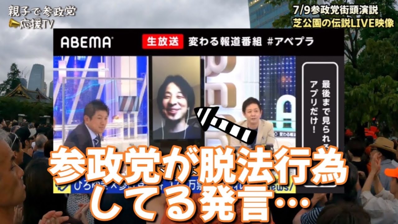 【参政党】神谷宗幣 vsひろゆき アベマTVで印象操作？乙です。