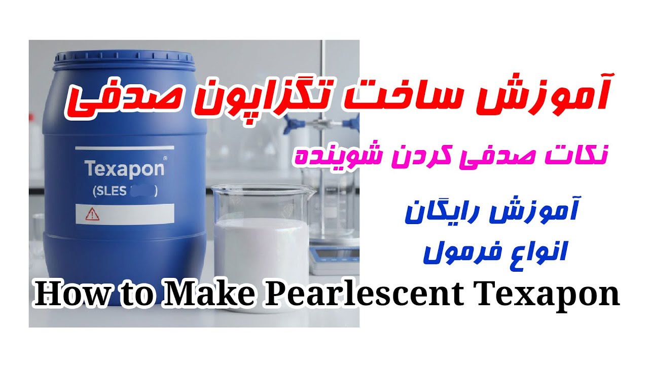 فرمول تگزاپون صدفی