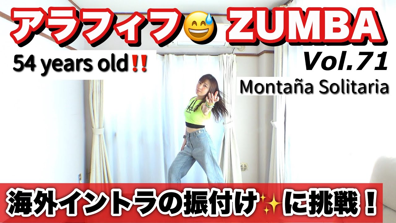 Vol.71【ズンバ💃外国人の振付け】Today's ZUMBA ⇒ Choreography by JP Music & Choreography✨世界で大人気のズンバ❣ 楽しく痩せよう🎵