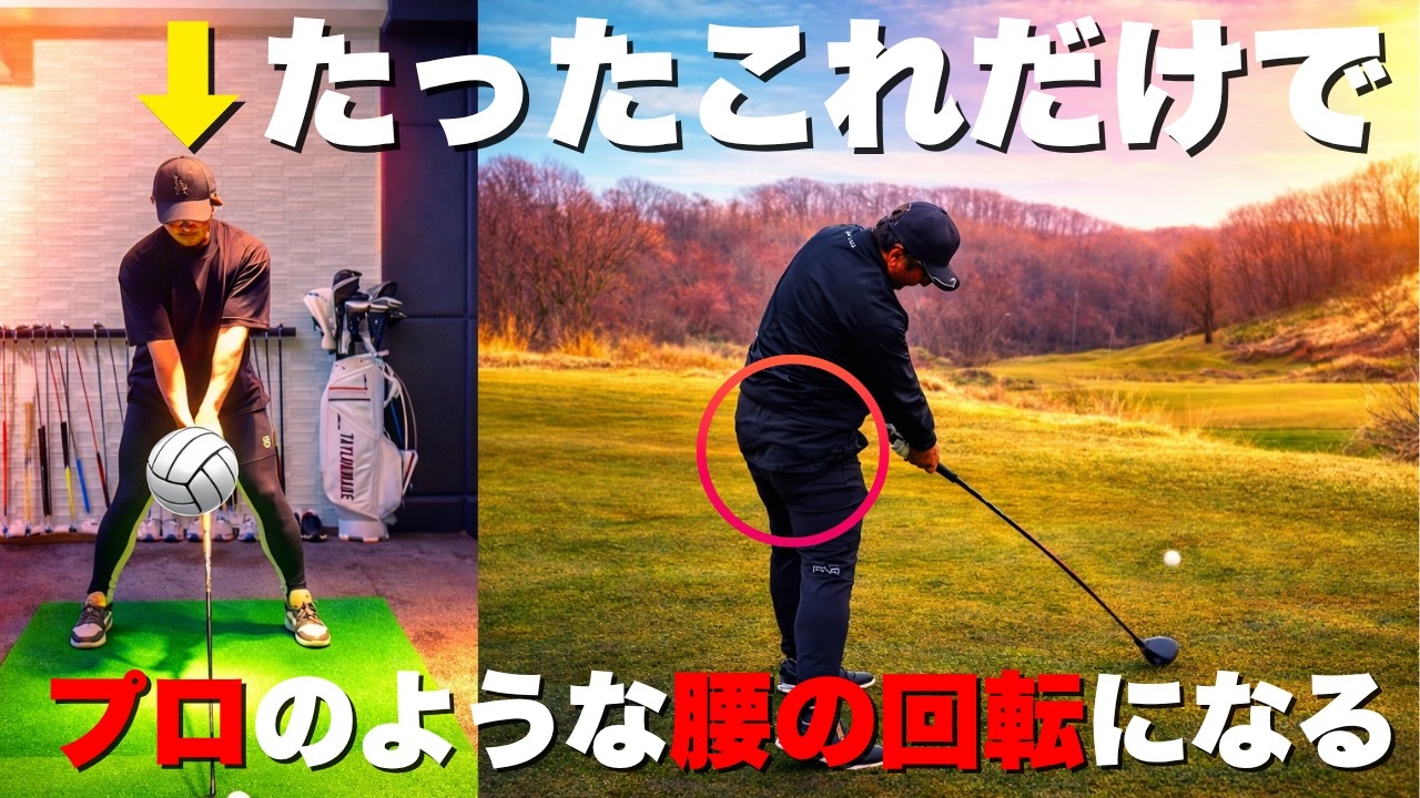 【腰の回転が出来ない方限定】このドリル以外、全部捨てていい！！