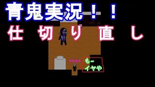 青鬼実況ver6.23  part１