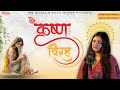 Krishna Virah Swati Mishra Bhakti Mohit Musik Sad Bhakti Song 2024