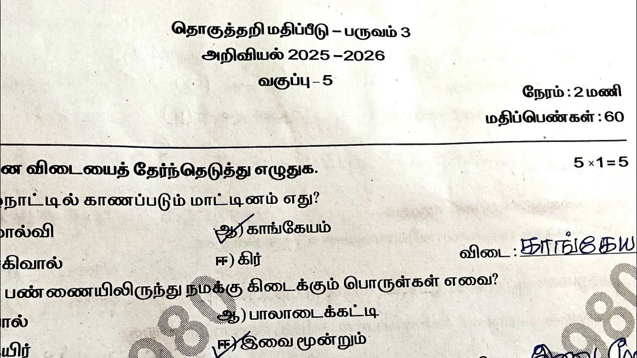 5th Standard Science Term3 Annual exam Answers Summative Assessment 2025-26 @illanthendral7 