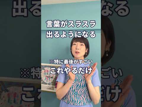 言葉がスラスラ出るようになる✌️言語化力・語彙力アップこれやるだけ#shorts #コミュニケーション #話し方 #新卒 #仕事ができる人