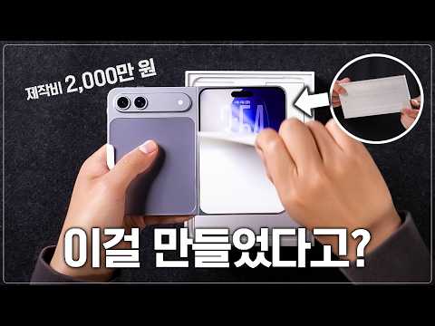 애플도 속을 퀄리티;; 부수고 깎아서 '진짜'로 만들어봄 [아이폰 폴드 VS 갤럭시 와이드 폴드]