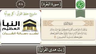 تفسير الآية : 58 من سورة البقرة . image